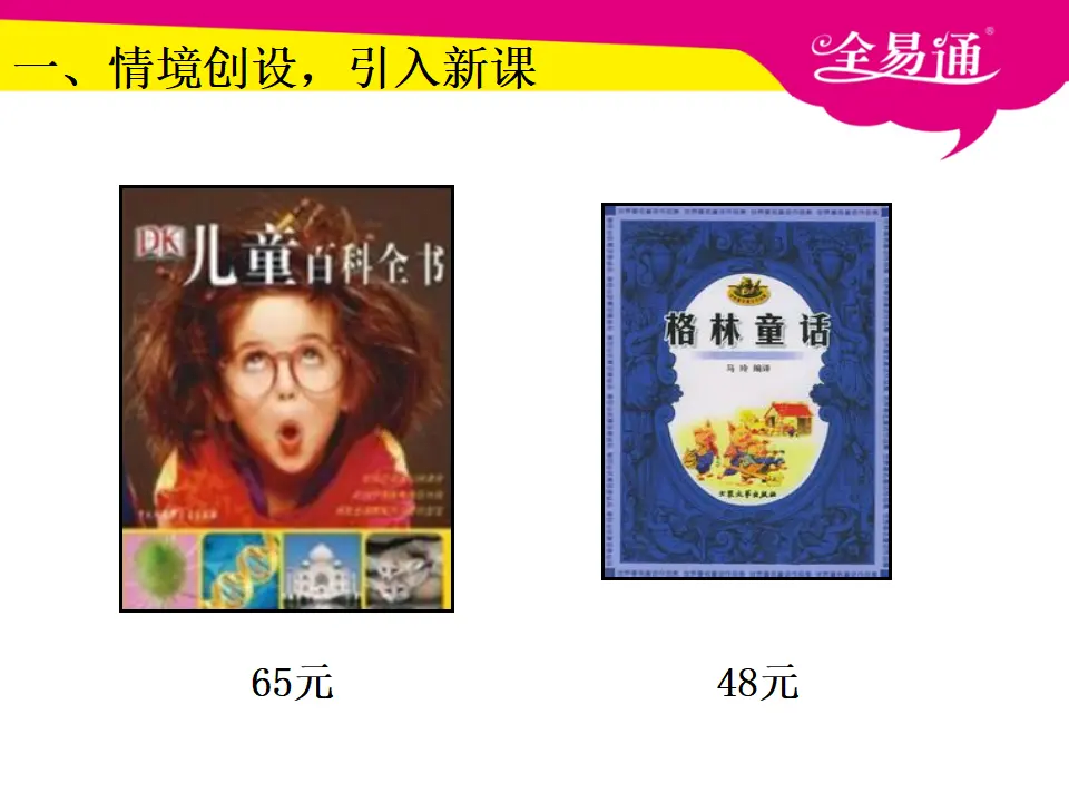 4.4比较大小（课件3）_02.webp