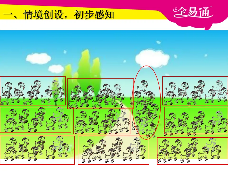 4.1数数、数的组成（课件3）_02.webp