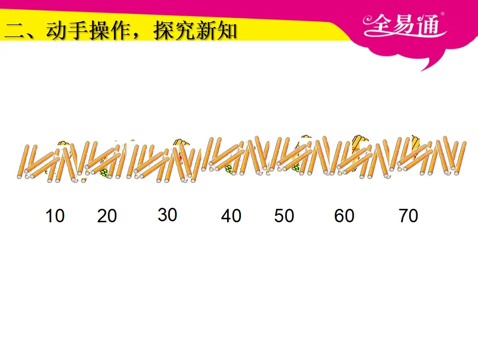4.1数数、数的组成（课件3）_03.webp