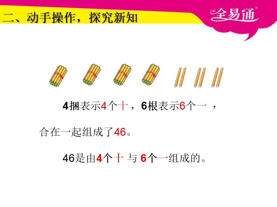 4.1数数、数的组成（课件3）_04.webp
