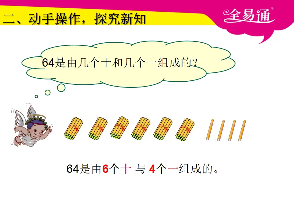 4.1数数、数的组成（课件3）_05.webp