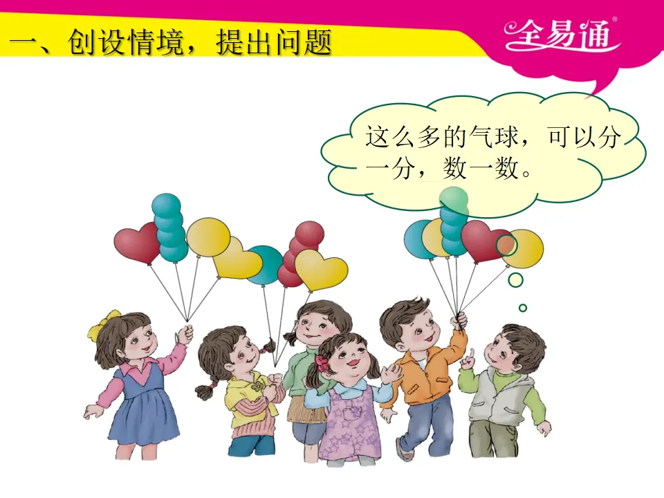 3.1按给定标准分类计数（课件3）_02.webp