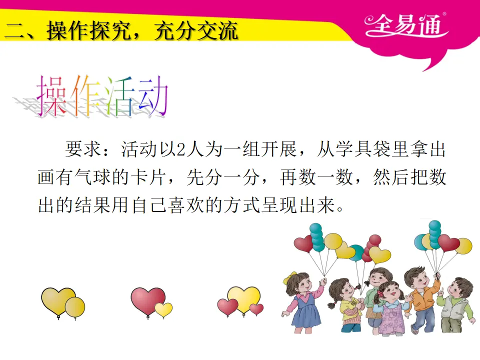3.1按给定标准分类计数（课件3）_03.webp