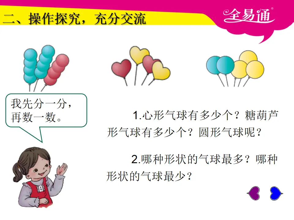 3.1按给定标准分类计数（课件3）_04.webp