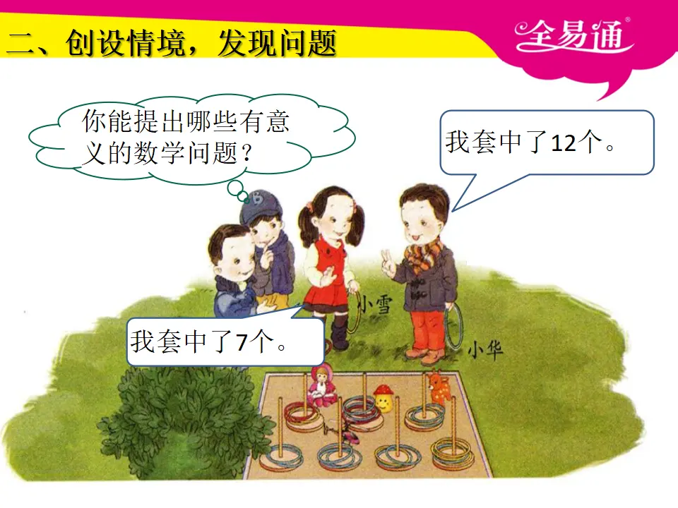 2.6解决问题二（课件3）_03.webp