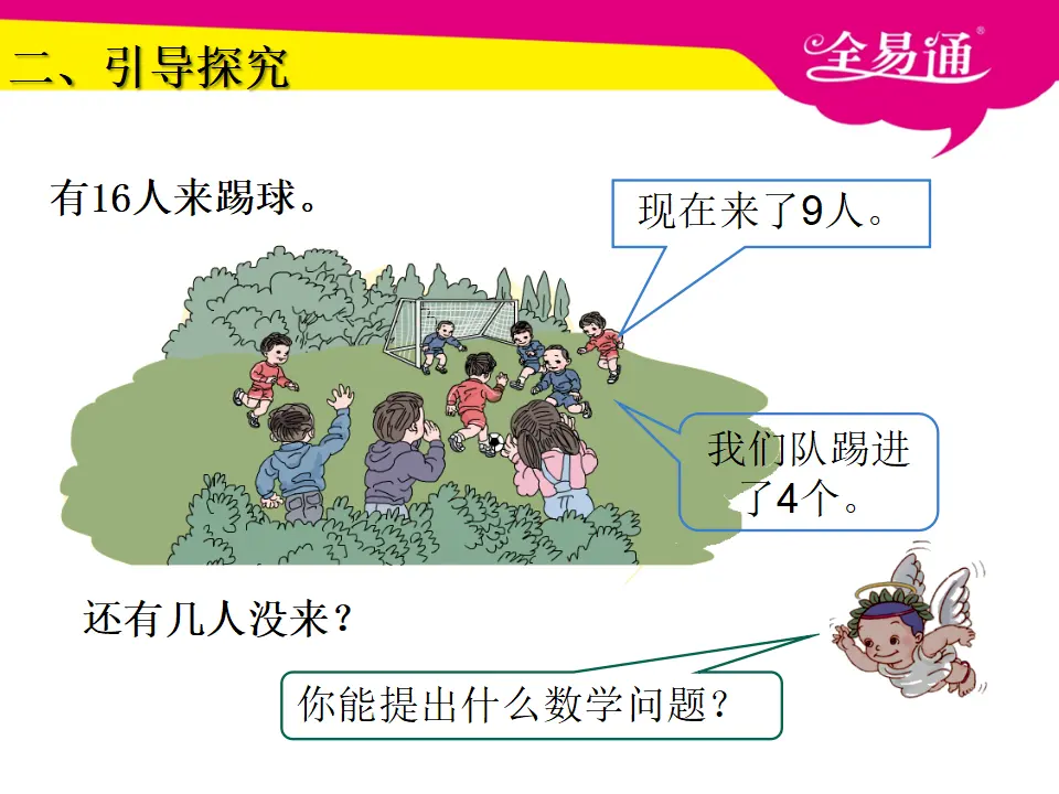 2.5解决问题一（课件3）_03.webp