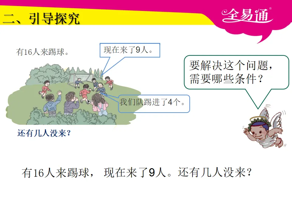 2.5解决问题一（课件3）_04.webp