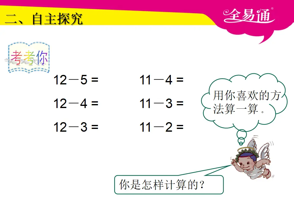 2.4十几减5、4、3、2课件（课件3）_03.webp