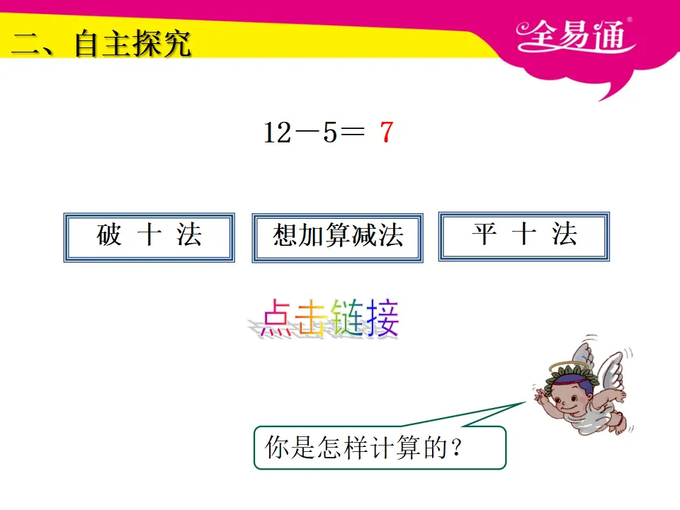 2.4十几减5、4、3、2课件（课件3）_04.webp
