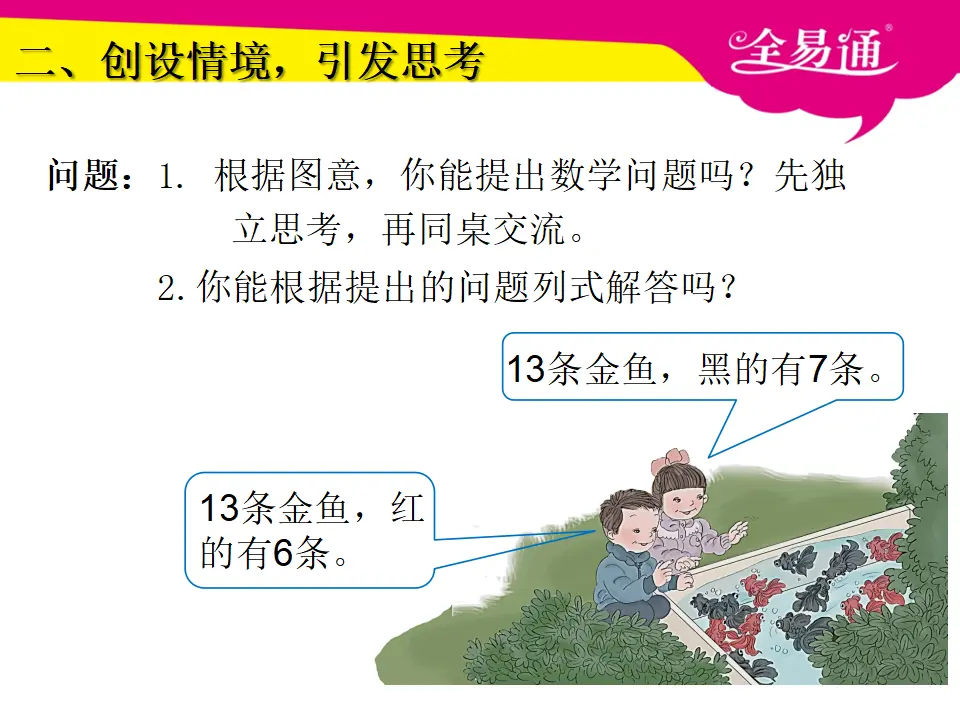2.3十几减7、6课件（课件3）_03.webp