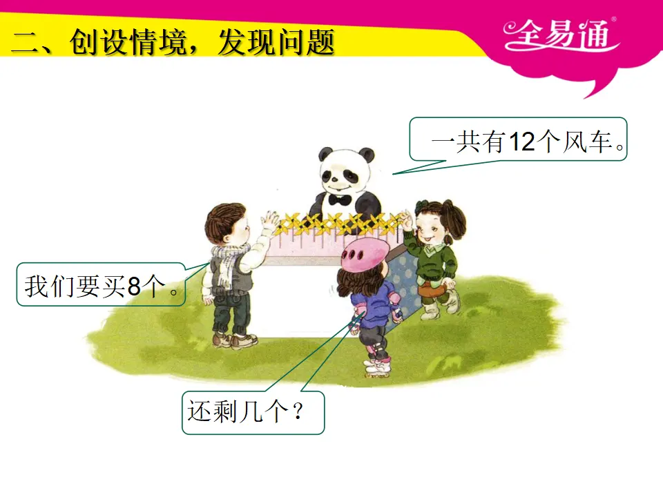 2.2十几减8课件（课件3）_03.webp