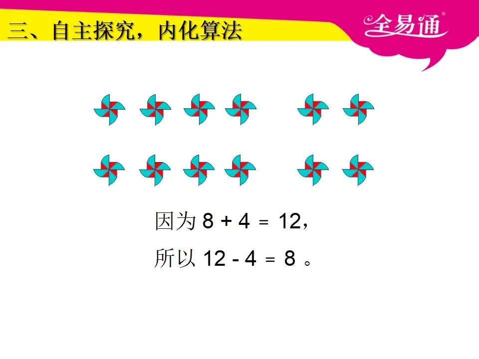 2.2十几减8课件（课件3）_05.webp
