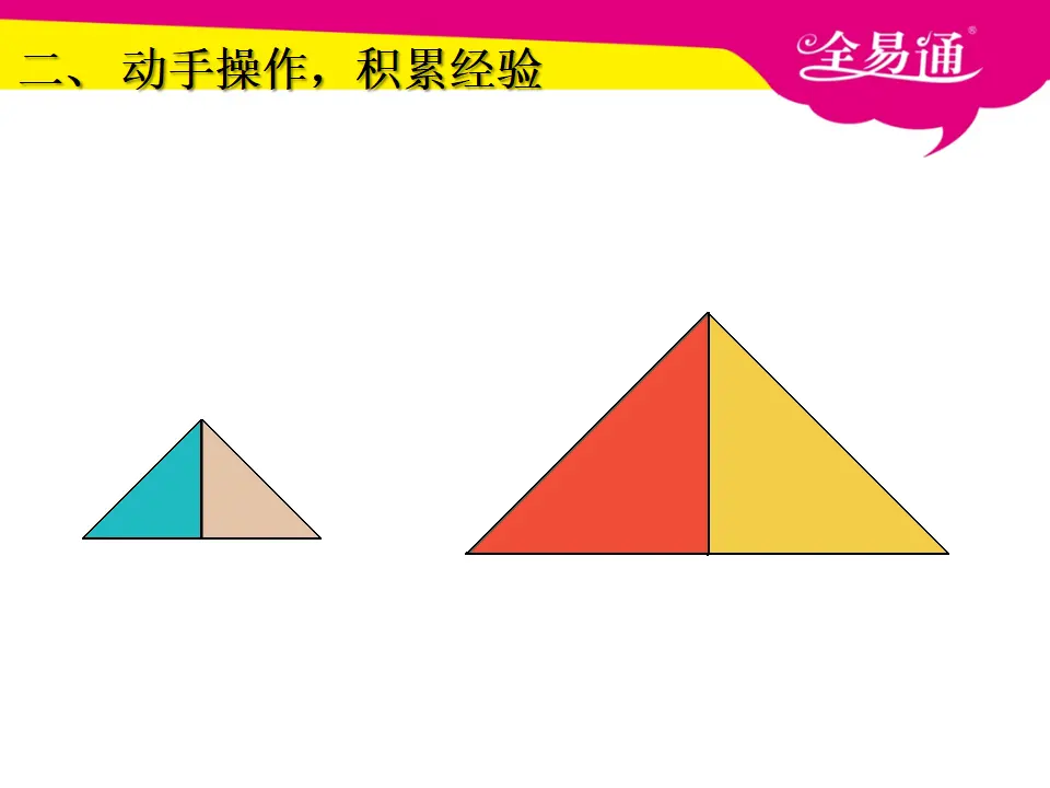 1.3认识七巧板（课件3）_05.webp