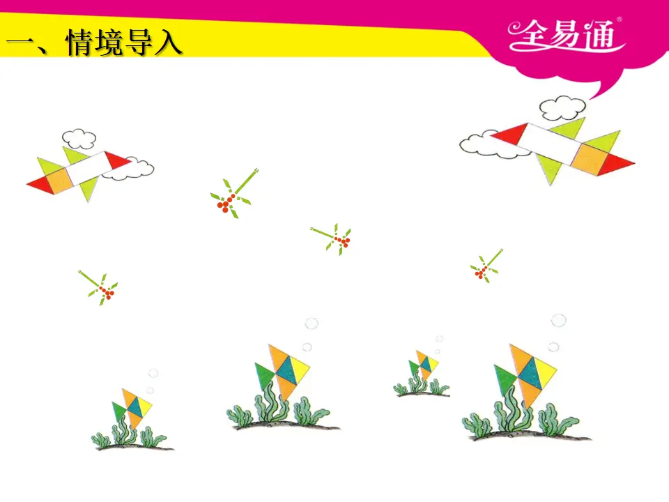 1.2平面图形的拼组（课件3）_03.webp
