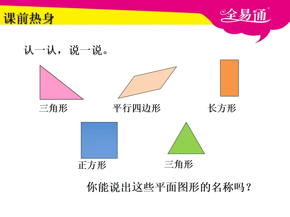 1.2平面图形的拼组（课件3）_02.webp