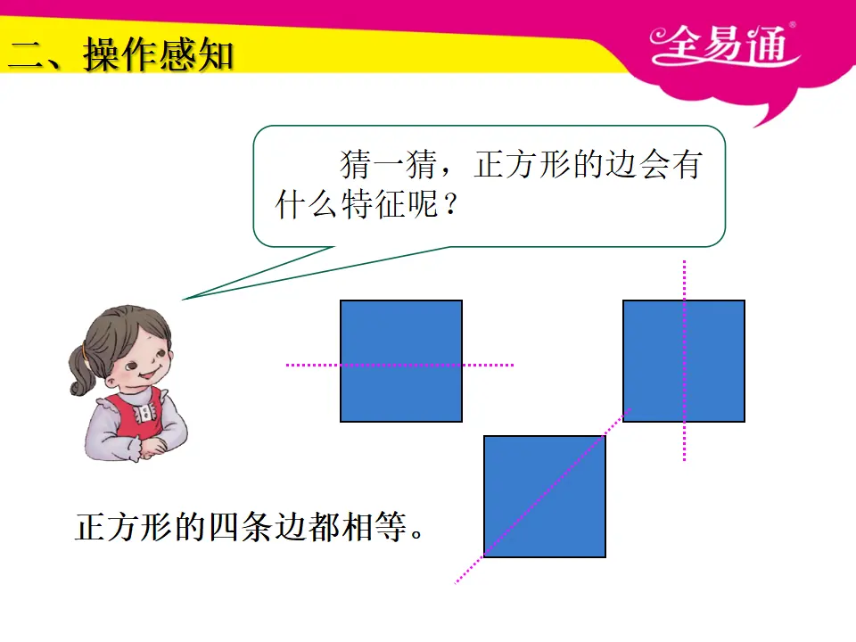 1.2平面图形的拼组（课件3）_05.webp