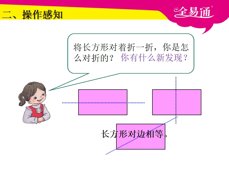 1.2平面图形的拼组（课件3）_04.webp