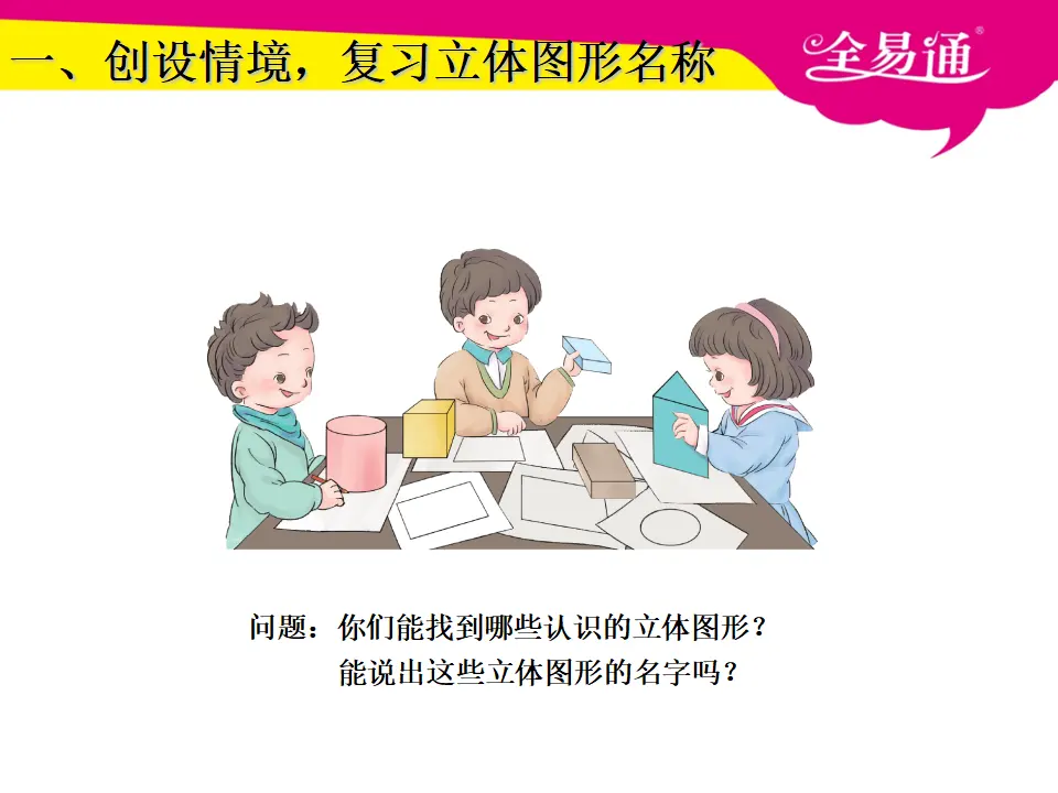 1.1认识平面图形（课件3）_02.webp