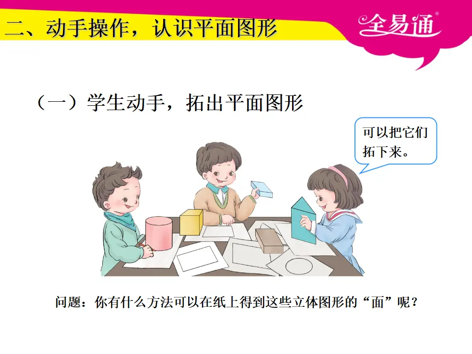 1.1认识平面图形（课件3）_03.webp