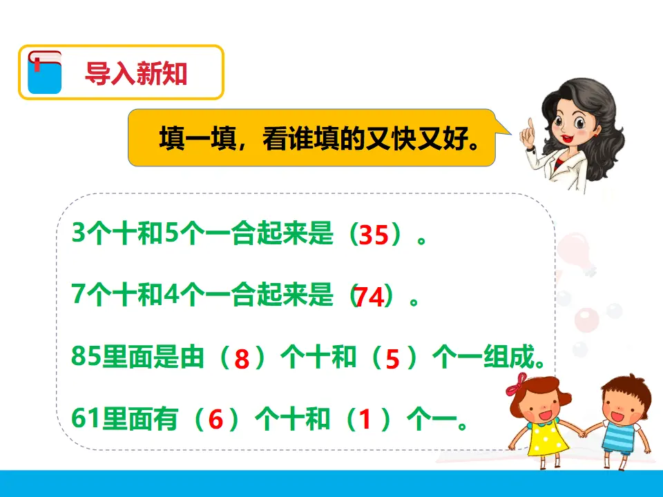 第四单元 整十数加一位数及相应的减法 （课件4）_02.webp