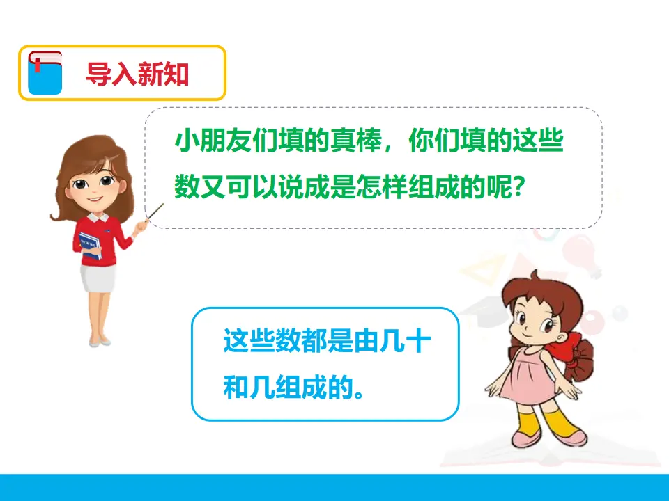 第四单元 整十数加一位数及相应的减法 （课件4）_03.webp