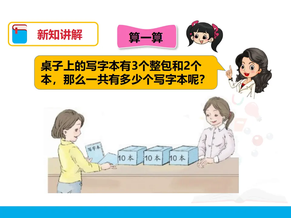 第四单元 整十数加一位数及相应的减法 （课件4）_04.webp