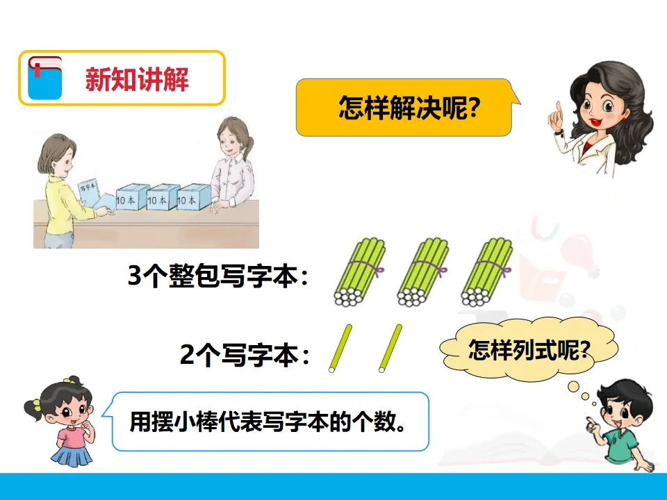 第四单元 整十数加一位数及相应的减法 （课件4）_05.webp