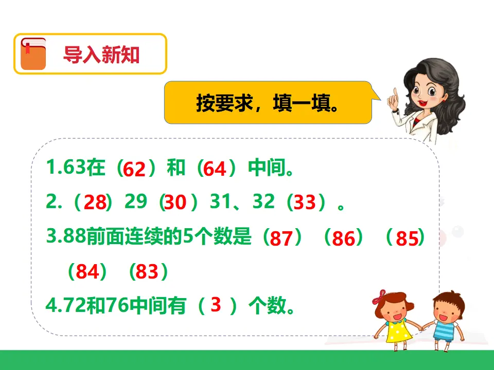 第四单元 数的顺序 比较大小 第二课时 （课件4）_02.webp
