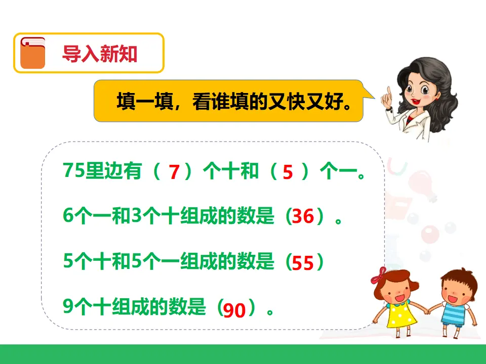 第四单元 数的顺序 比较大小 第三课时 （课件4）_02.webp