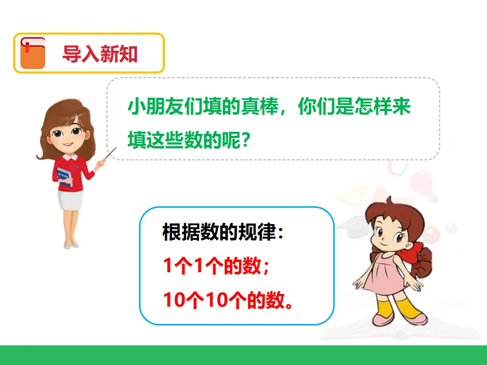 第四单元 数的顺序 比较大小 第三课时 （课件4）_03.webp