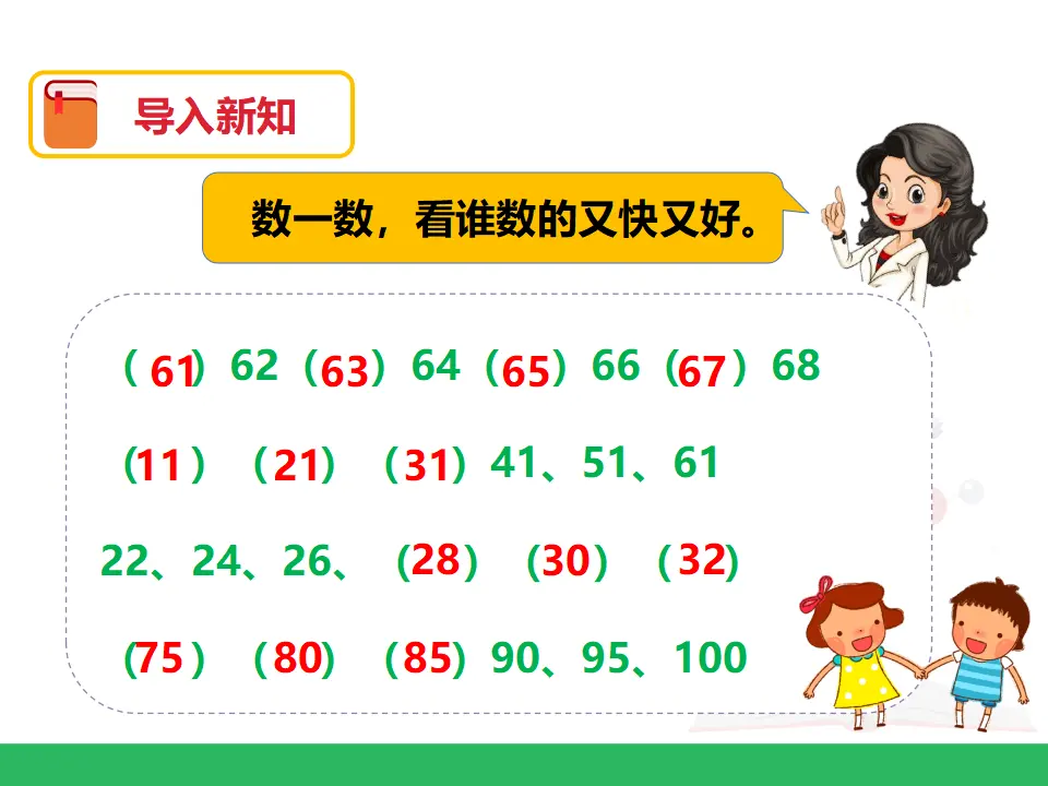 第四单元 数的顺序 比较大小 第一课时 （课件4）_02.webp