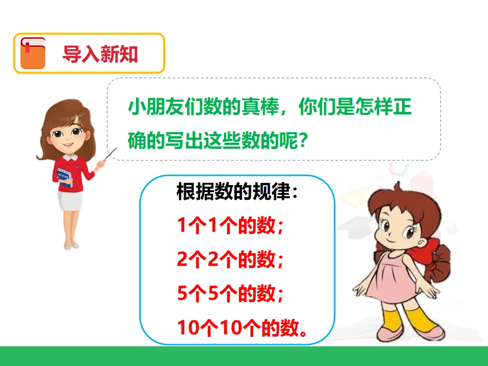 第四单元 数的顺序 比较大小 第一课时 （课件4）_03.webp