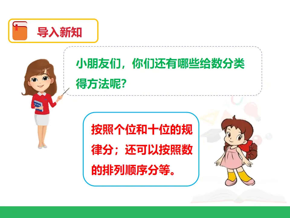 第四单元 数的顺序 比较大小 第一课时 （课件4）_04.webp