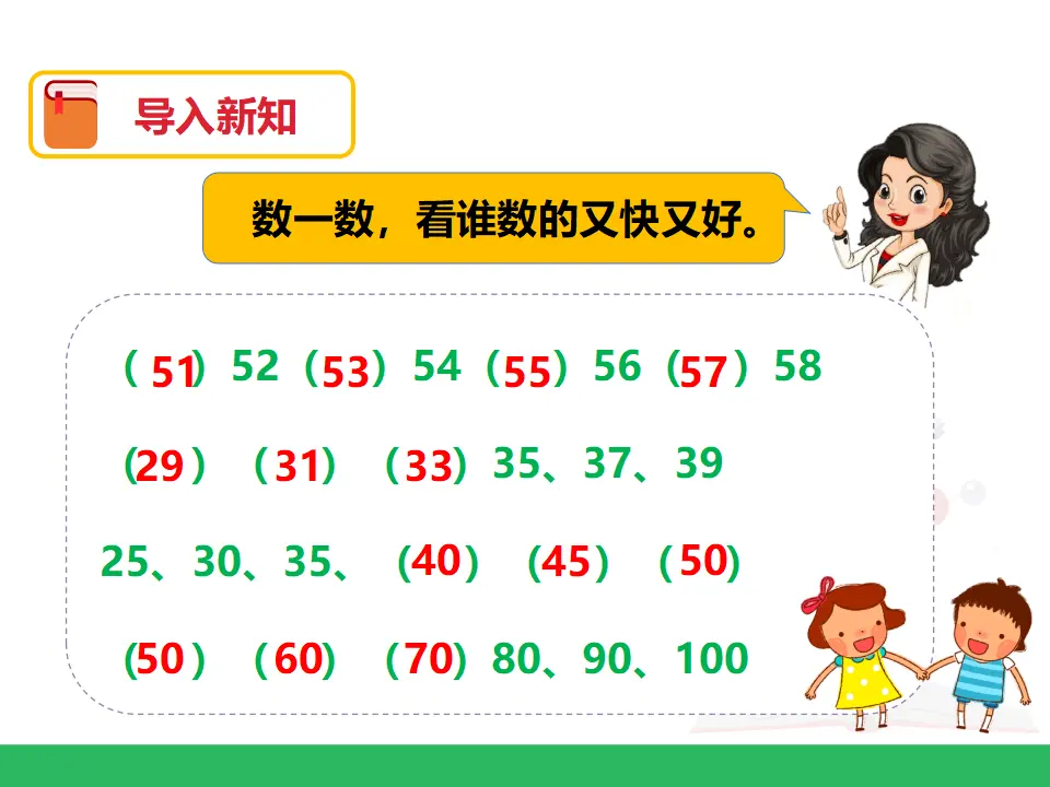 第四单元 数数 数的组成 第二课时 例2例3（课件4）_02.webp