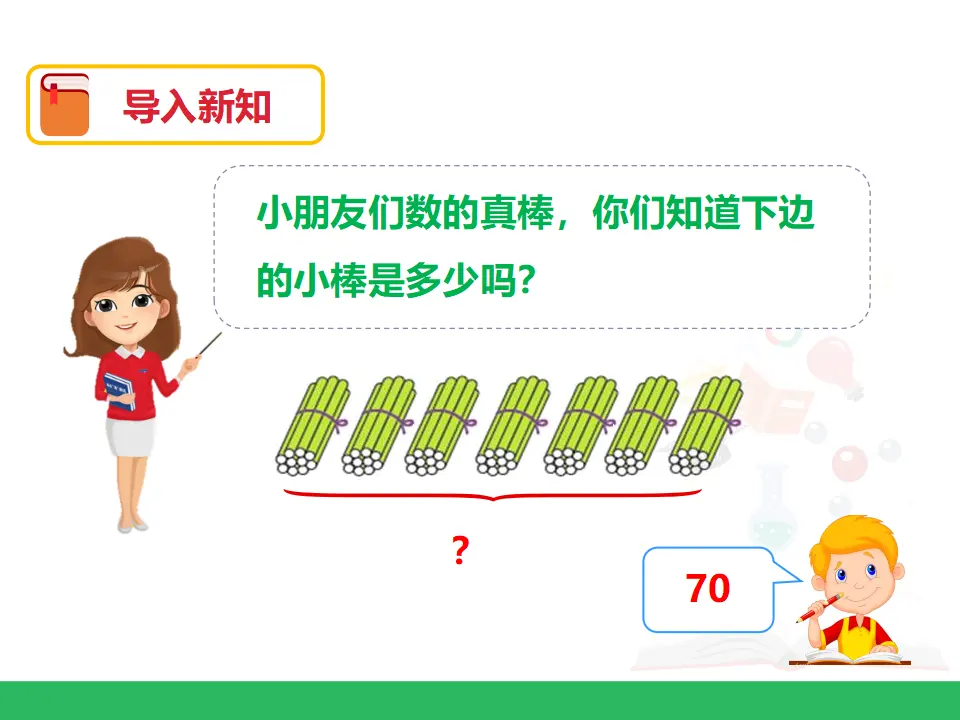 第四单元 数数 数的组成 第二课时 例2例3（课件4）_03.webp