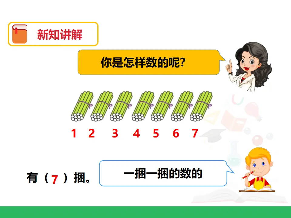 第四单元 数数 数的组成 第二课时 例2例3（课件4）_04.webp