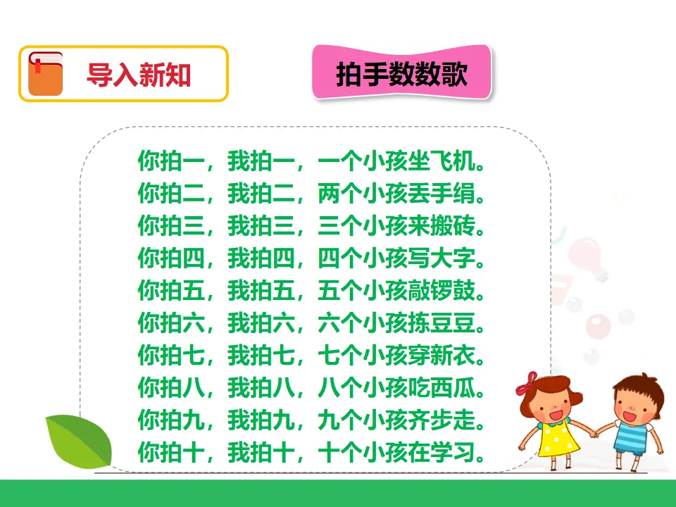 第四单元 数数 数的组成 第一课时 （课件4）_02.webp