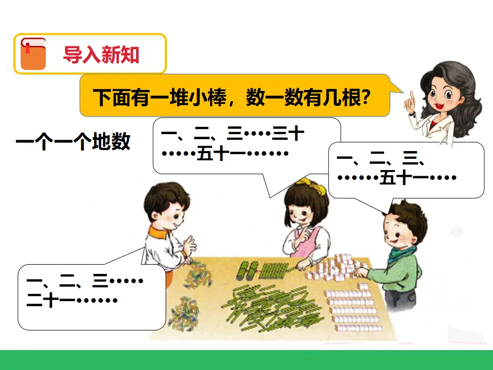 第四单元 数数 数的组成 第一课时 （课件4）_04.webp
