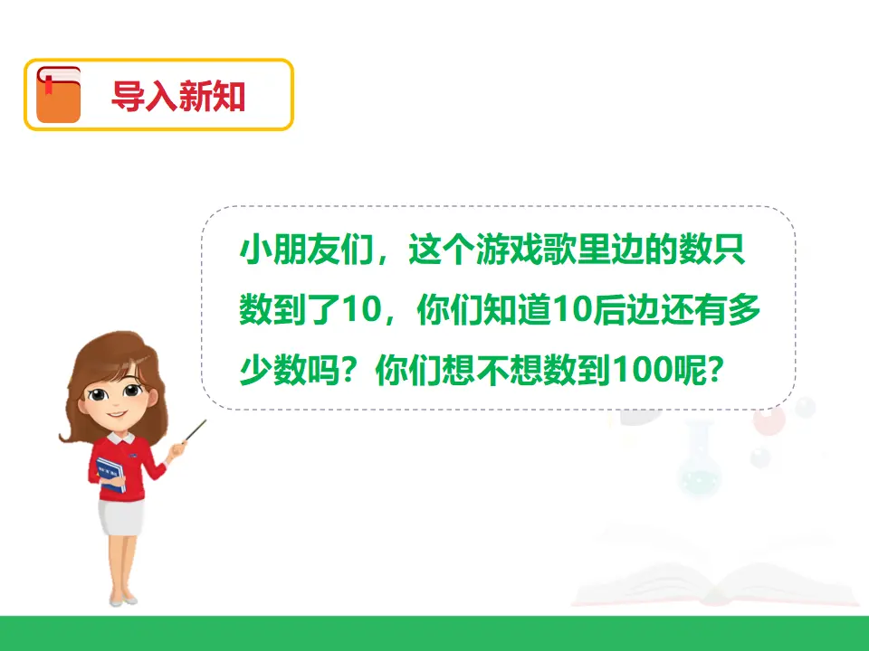 第四单元 数数 数的组成 第一课时 （课件4）_03.webp