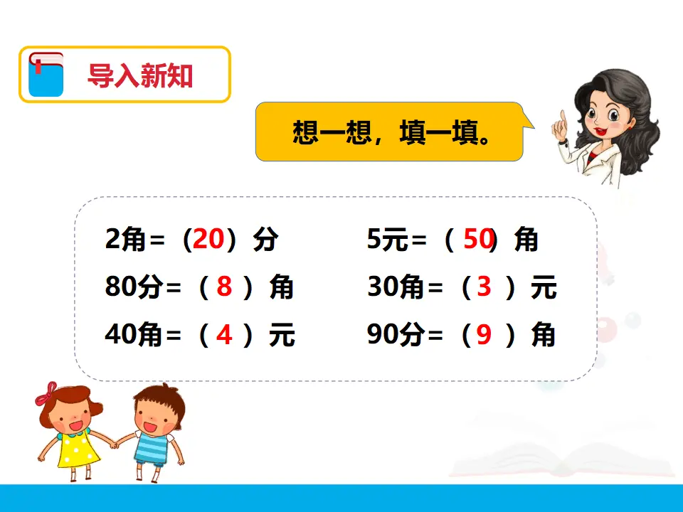 第五单元 认识人民币 第二课时 （课件4）_02.webp