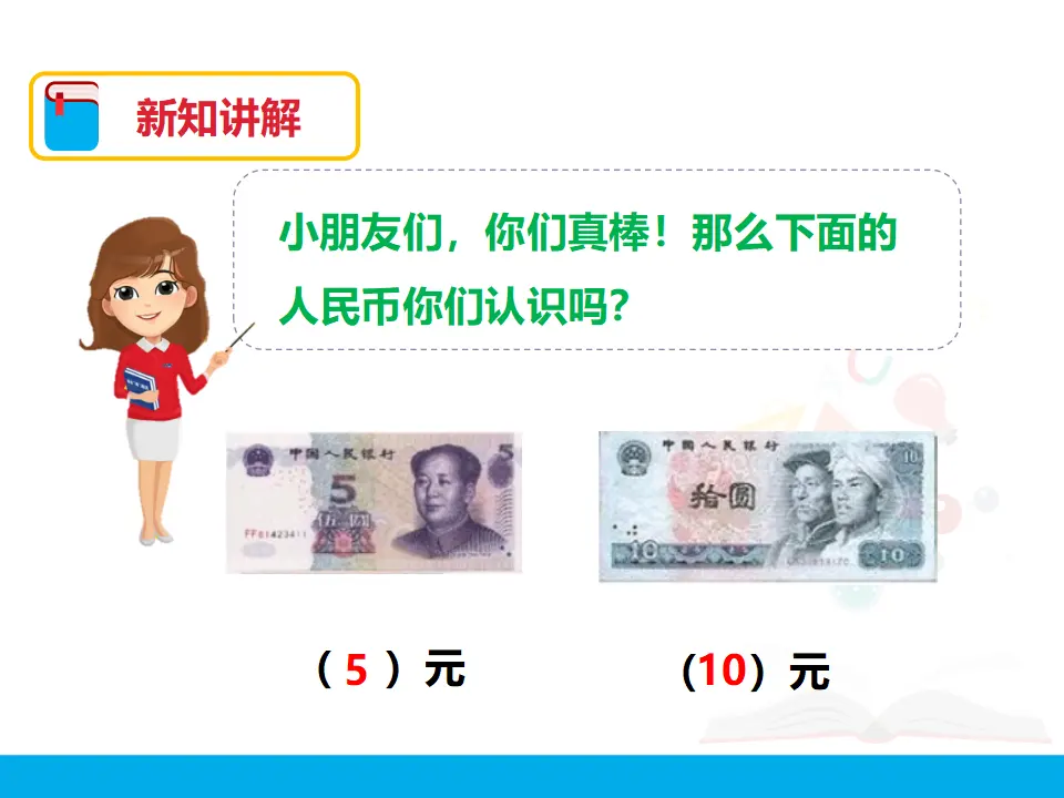 第五单元 认识人民币 第二课时 （课件4）_03.webp
