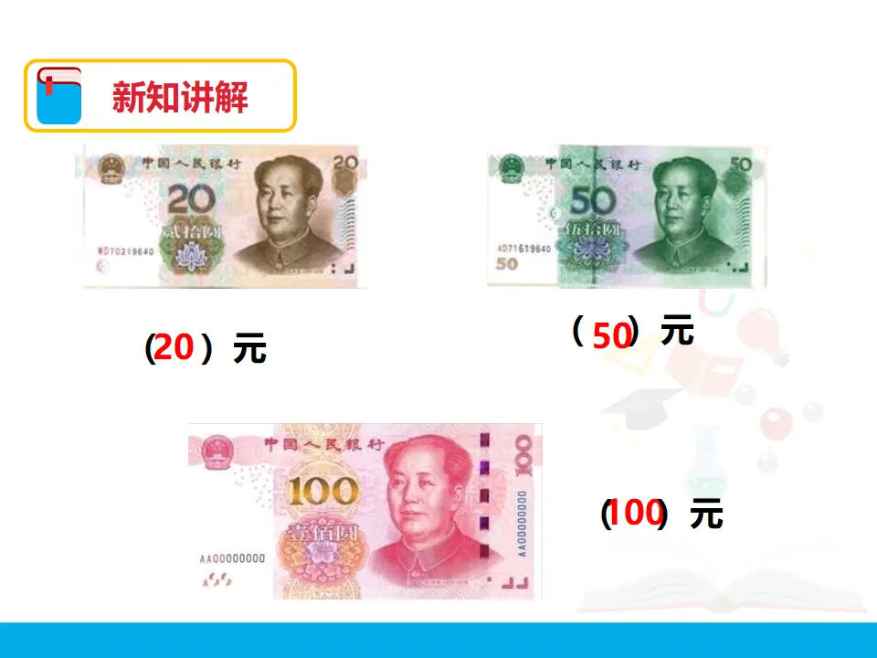 第五单元 认识人民币 第二课时 （课件4）_04.webp