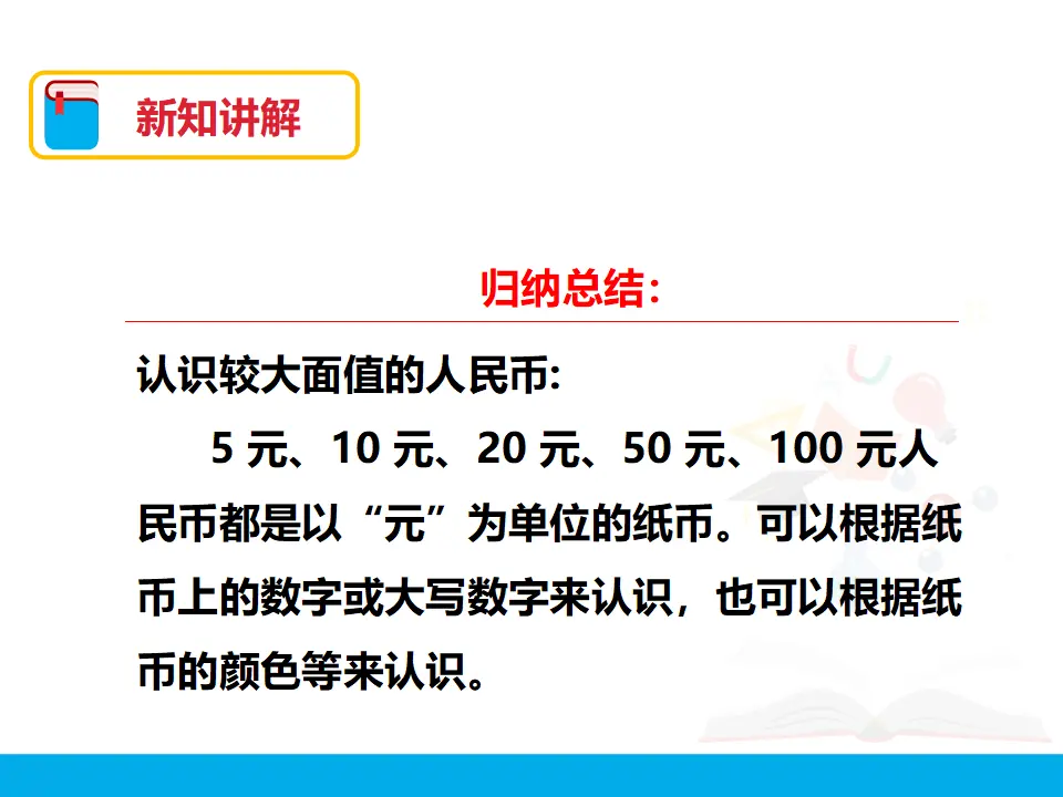 第五单元 认识人民币 第二课时 （课件4）_05.webp