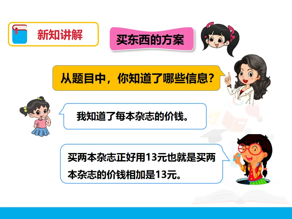 第五单元 简单的计算 第二课时 （课件4）_04.webp