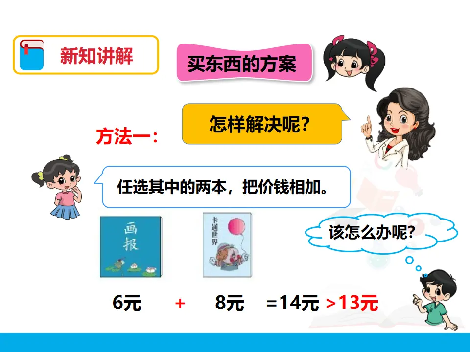 第五单元 简单的计算 第二课时 （课件4）_05.webp