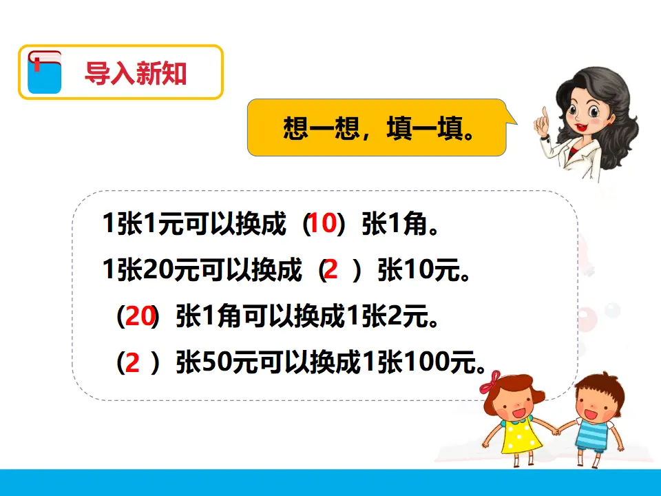 第五单元 简单的计算 第一课时 （课件4）_02.webp