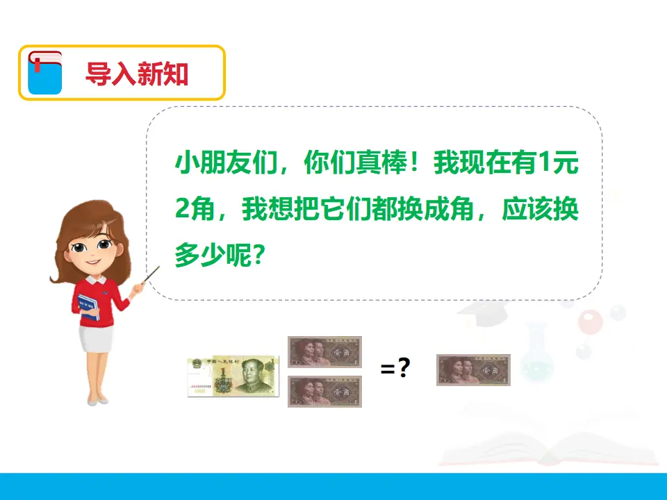 第五单元 简单的计算 第一课时 （课件4）_03.webp