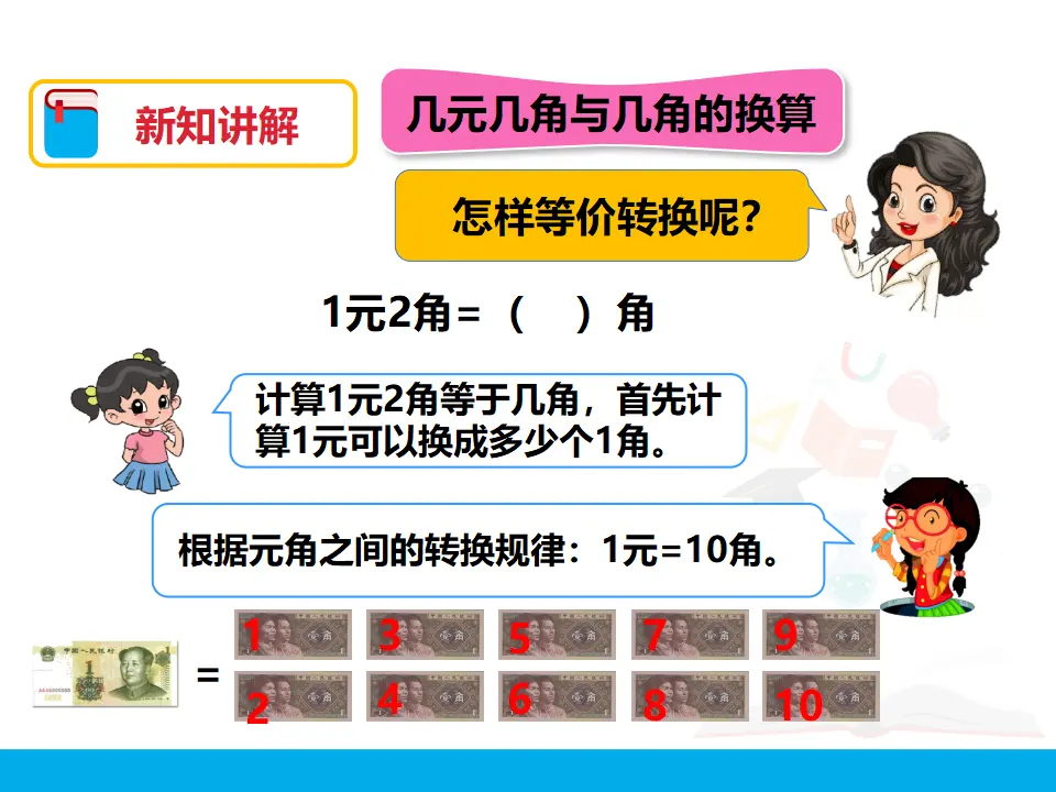第五单元 简单的计算 第一课时 （课件4）_05.webp