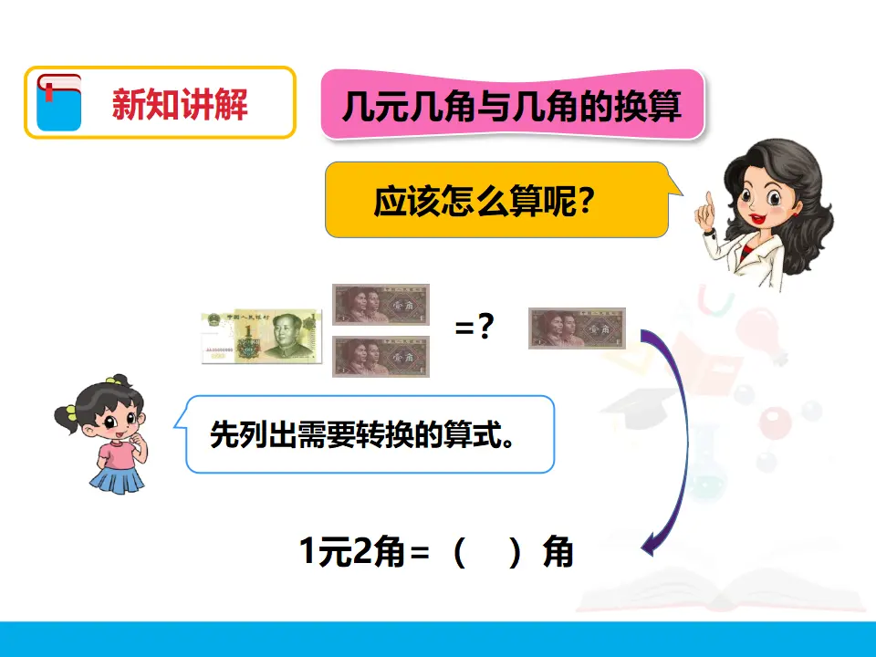 第五单元 简单的计算 第一课时 （课件4）_04.webp