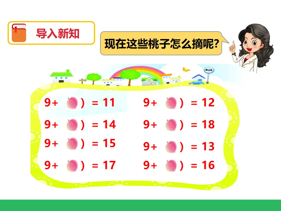 第二单元 20以内的退位减法 第一课时十几减9 （课件4）_04.webp
